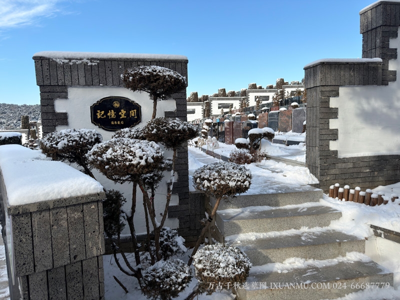 陶然寝园